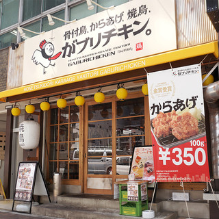 Honetsukitori Karaage Yakitori Ga Burichikin - 