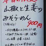 らーめん専門 和海 - 