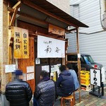 らーめん専門 和海 - 