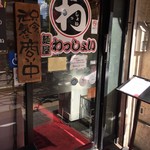 麺屋わっしょい - 麺屋わっしょい