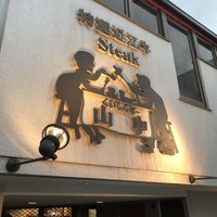 くいしんぼー山中 - 