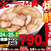 喜多方ラーメン 坂内 池袋サンシャイン店 喜多方ラーメン 坂内 池袋サンシャイン店