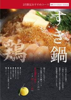 h Tomoean - 2月限定鶏すき鍋