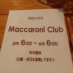 Maccaroni Club - 朝までやってます！