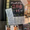 やきとん えん家 池袋本店