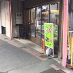 むさしや菓子店 - 