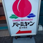 バーミヤン - 