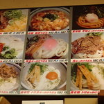 手打ち麺のセルフ店　四国のさぬきうどん - このお店の看板メニューが並んでいます。