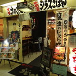 手打ち麺のセルフ店　四国のさぬきうどん - 外観はこんな感じです。