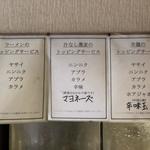 豚星。 - トッピング説明