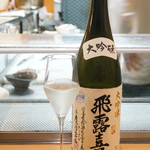 鮨松榮 - 飛露喜 大吟醸（福島県）