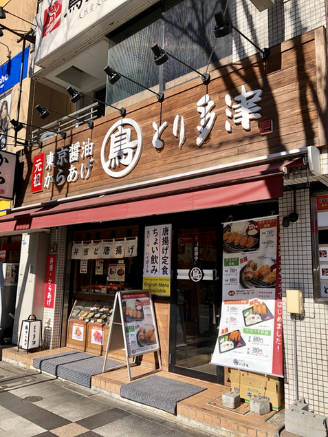 とり多津 錦糸町店 錦糸町 鳥料理 食べログ