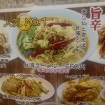 台湾料理 あじ仙 - 