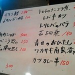 やきとん あかね - 今夜のおすすめ