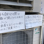 中華そば しば田 - 割り込み禁止