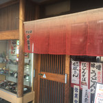 中島屋 - 