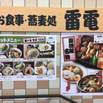 お食事処 雷電 - 
