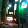 中村商店 高槻本店