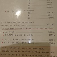 五代目 野田岩 麻布飯倉本店 - メニュー