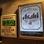 Kitahachi - 『庄内海鮮料理 喜多八』