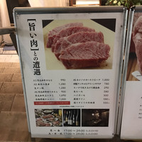 焼肉一頭両騨 町田本店 - 