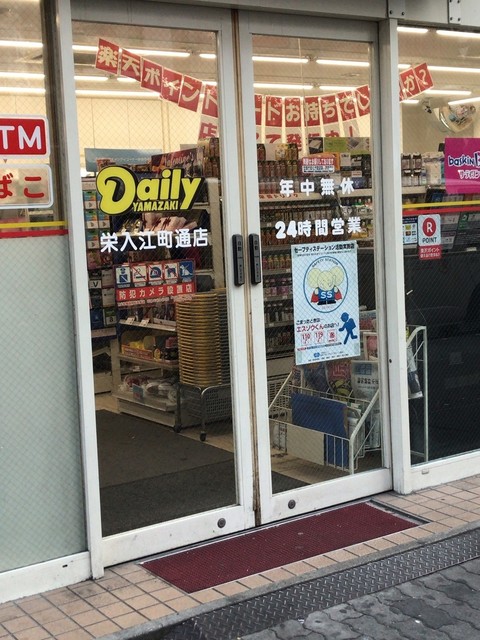 デイリーヤマザキ 栄入江町通店 栄 名古屋 その他 食べログ デイリーヤマザキ 栄入江町通店 栄 名古屋 その他 食べログ
