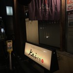 炭と地酒とたしなみワイン Kai本店 醸す - 