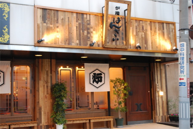 炉端 ばんざい - 郡山（居酒屋）の写真