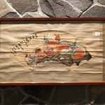かつ吉 - 富岡鉄斎が高島屋社長の飯田氏に送った ザクロの絵