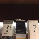 Shirahama Kappou Kawanishi - 『磯自慢 中取り純米大吟醸35 Adagio』
      『磯自慢中取り純米大吟醸35 Vintage 』
      『磯自慢 大吟醸28 Nobilmente』