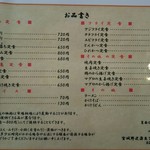 やま - 卓上メニュー