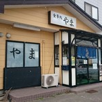 やま - 店舗
