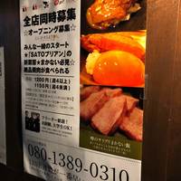 SATOブリアン 本店 - 