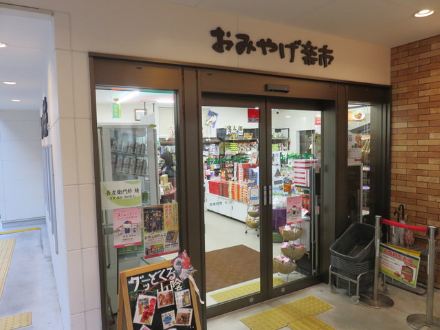 おみやげ楽市 米子店 米子 その他 食べログ