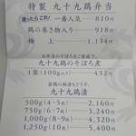 有限会社 九十九鶏本舗 - 