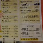 ホワイト餃子 - メニュー