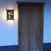 すし処 めくみ - 