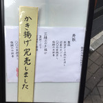 立場割烹 SSAW - １１時半にして、もうこの表示に(//∇//)