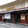阿闍梨餅本舗 京菓子司 満月 本店