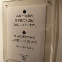博多もつ鍋 やま中 赤坂店 - 注意書き