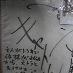 大とら - 「大とら」という名前の由来。（ウド鈴木さんのサインより）