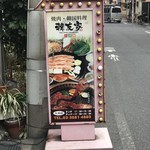 韓友家 - 