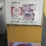 八ちゃん - 店頭メニュー