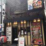 もんじゃ焼 鉄板焼 西屋 - 