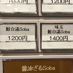 Japanese Soba Noodles 蔦 - 「サーモン白湯Soba（「鮭白湯Soba」から改名）」1200円