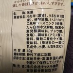 カルディーコーヒーファーム - いぶりがっこ おかき 説明