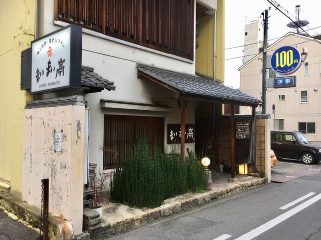 まいまい亭 まいまいてい 瓦町 郷土料理 その他 食べログ