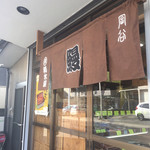 清水屋川魚店 - 