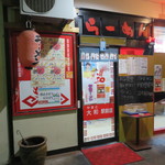 ラーメン 大和 - 