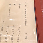 うなぎ荒井 鶴見店 - 